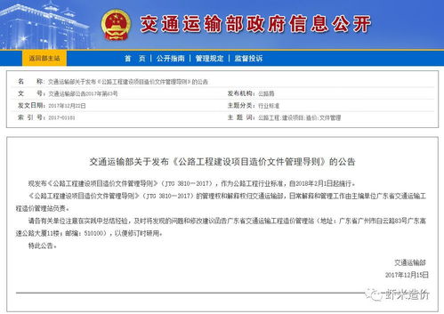 公路工程建設項目造價文件管理導則 解讀